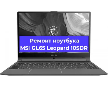Ремонт ноутбуков MSI GL65 Leopard 10SDR в Волгограде